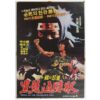 Ninja in the Dragon's Den (1985) Korean Movie Poster Korea Hwang Jang Lee