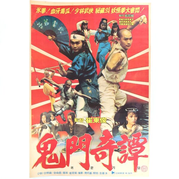 Weird Story (1983) Vintage Original Korean Movie Poster Korea 귀문기담