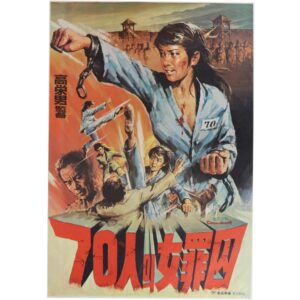 70 Women Prisoners (1974) Vintage Original Korean Movie Poster Korea 70인의 여죄수
