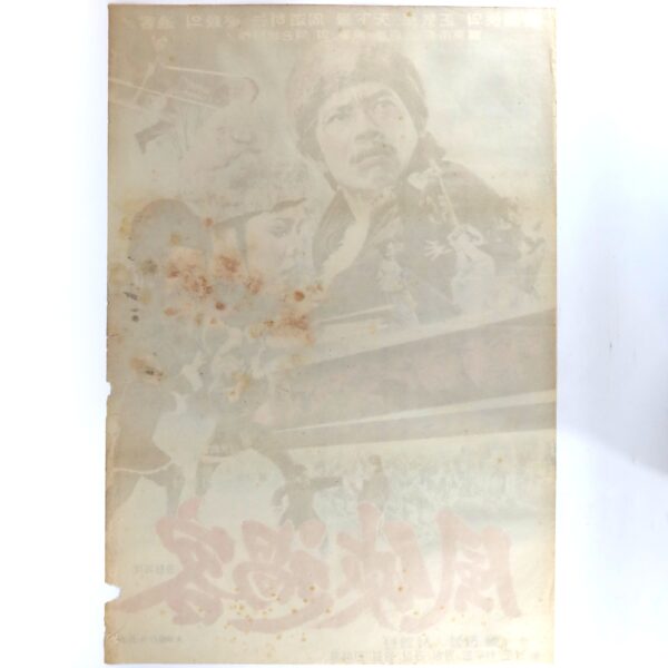 Punghyub Fighters (1977) Vintage Korean Movie Poster Korea 풍협과객 B
