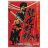 Manchurian Tiger (1974) Vintage Original Korean Movie Poster Korea 용호대련 1