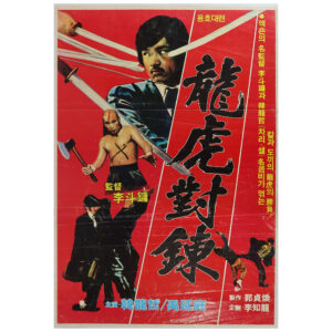 Manchurian Tiger (1974) Vintage Original Korean Movie Poster Korea 용호대련 1