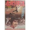 Keum-kang Martial Arts (1981) Vintage Korean Movie Poster Korea 금강선법