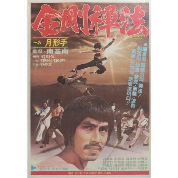 Keum-kang Martial Arts (1981) Vintage Korean Movie Poster Korea 금강선법