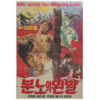 Left Foot of Wrath (1974) Vintage Original Korean Movie Poster Korea 분노의 왼발