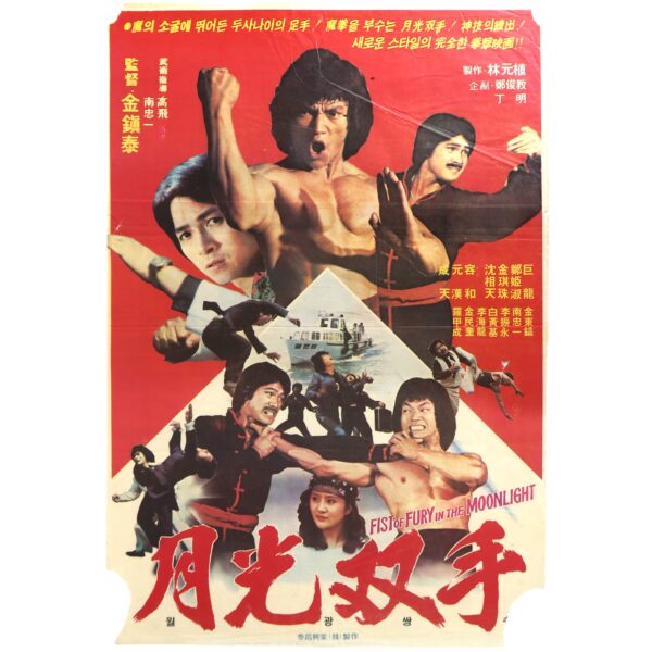 Two Fighters in Moonlight (1981) Korean Movie Poster Korea Dragon Lee 월광쌍수