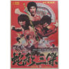 Death Penalty On Three Robots (1981) Korean Movie Poster Korea Dragon Lee 사형삼걸