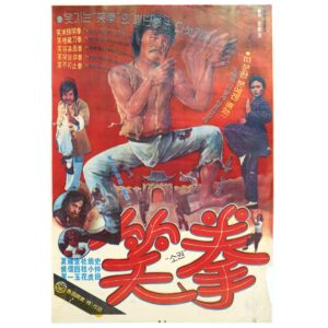 So-Kwon Martial Arts (1980) Vintage Original Korean Movie Poster Korea 소권