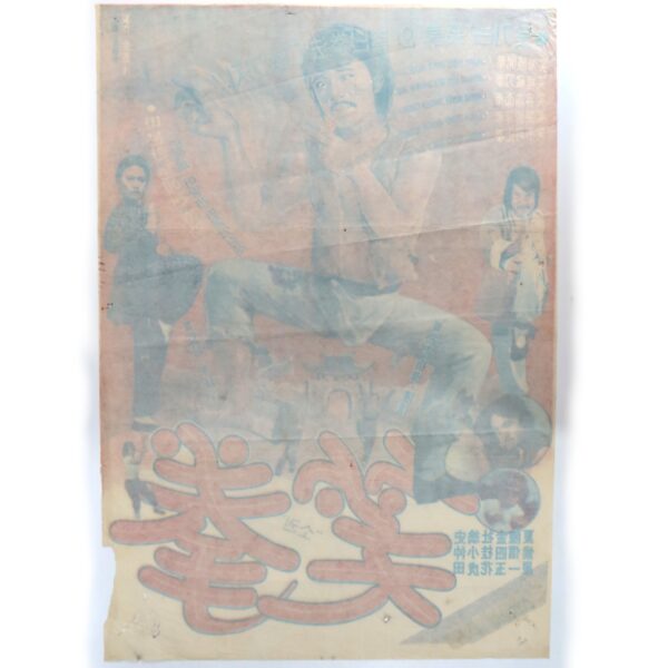 So-Kwon Martial Arts (1980) Vintage Original Korean Movie Poster Korea 소권