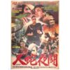 Attack And Destroy (1981) Vintage Korean Movie Poster Korea Philippines 인사야투