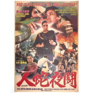 Attack And Destroy (1981) Vintage Korean Movie Poster Korea Philippines 인사야투