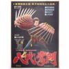 The Eighth Master (1978) Vintage Original Korean Movie Poster Korea 팔대장문