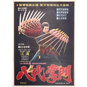 The Eighth Master (1978) Vintage Original Korean Movie Poster Korea 팔대장문