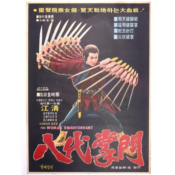 The Eighth Master (1978) Vintage Original Korean Movie Poster Korea 팔대장문
