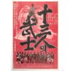 The Heroic Ones (1970) Vintage Korean Movie Poster Hong Kong 十三太保