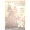 The One-Armed Yeo Shin-yong (1982) Vintage Korean Movie Poster Korea 외팔이 여신용