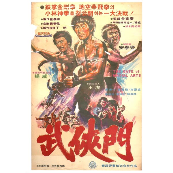 Righteous Fighter (1977) Vintage Korean Movie Poster Korea Casanova Wong 무협문