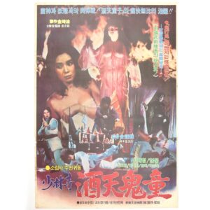 Juchon-gwidong in Shaolin Temple (1982) Korean Movie Poster Korea 소림사 주천귀동 B