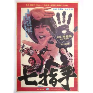 Chil Ji-Su (1981) Vintage Korean Movie Poster Korea Casanova Wong 칠지수