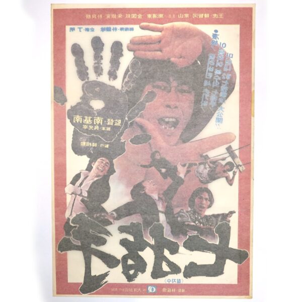 Chil Ji-Su (1981) Vintage Korean Movie Poster Korea Casanova Wong 칠지수