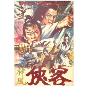 The Trap (1972) Vintage Original Korean Movie Poster Korea 신풍협객