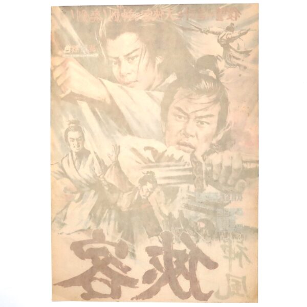 The Trap (1972) Vintage Original Korean Movie Poster Korea 신풍협객