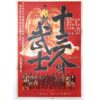 The Heroic Ones (1970) Vintage Korean Movie Poster Hong Kong 十三太保 B