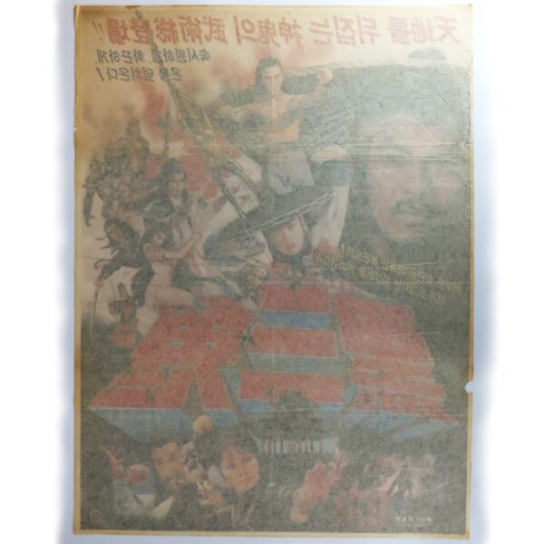 Three Dark Spirits (1985) Vintage Korean Movie Poster Korea 흑삼귀 B