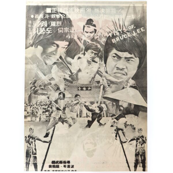 Fists of Bruce Lee (1977) Vintage Korean Movie Poster Korea Taiwan 쌍용비객 2