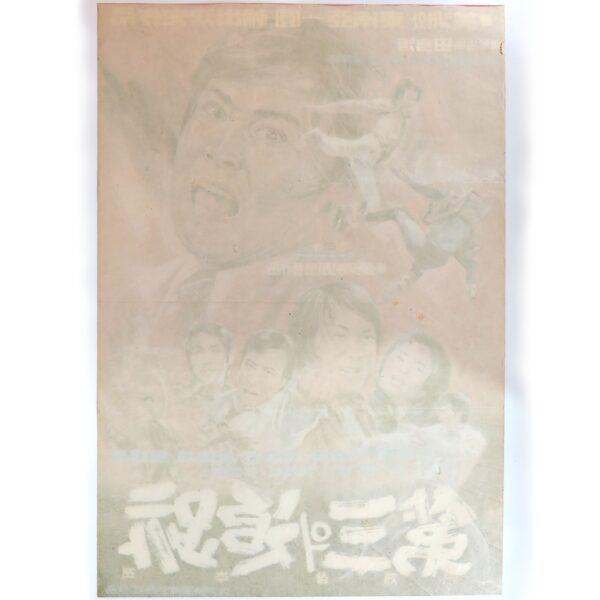 The Third Tracing (1972) Vintage Original Korean Movie Poster Korea 제3의 추적 B