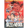 The Third Tracing (1972) Vintage Korean Movie Poster Korea 제3의 추적