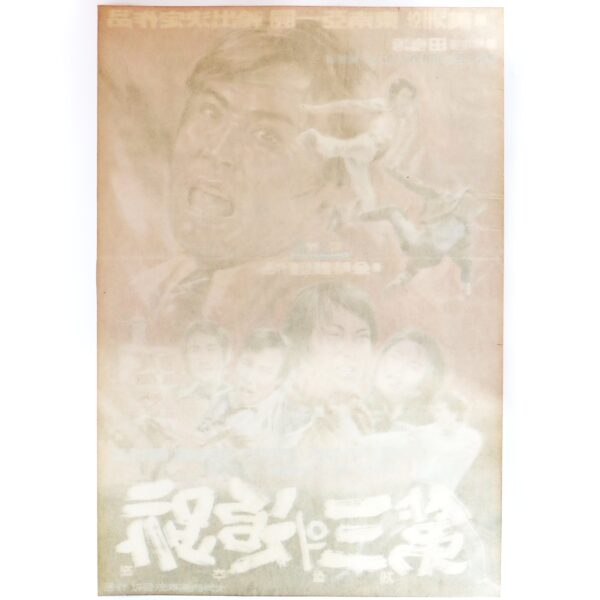 The Third Tracing (1972) Vintage Korean Movie Poster Korea 제3의 추적