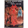 Yo-kwon Gwoi-kwon (1982) Vintage Original Korean Movie Poster Korea 요권괴권