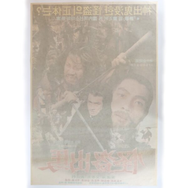 The Phantom Thief (1981) Vintage Original Korean Movie Poster Korea 괴도출마