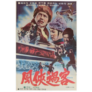 Punghyub Fighters (1977) Vintage Korean Movie Poster Korea 풍협과객 C