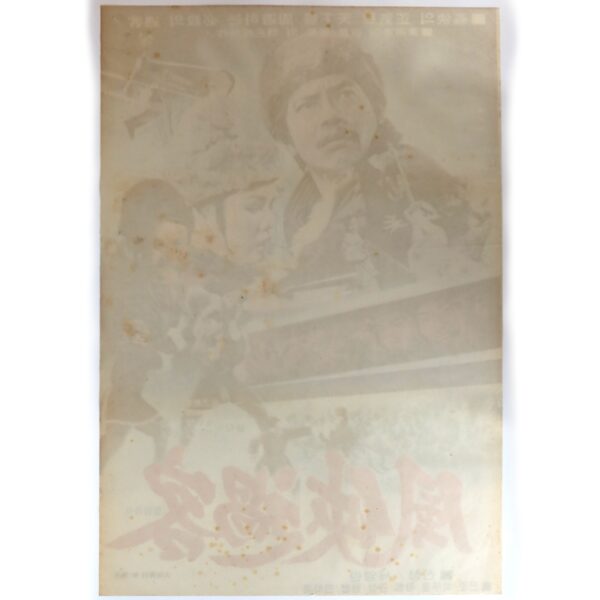 Punghyub Fighters (1977) Vintage Korean Movie Poster Korea 풍협과객 C