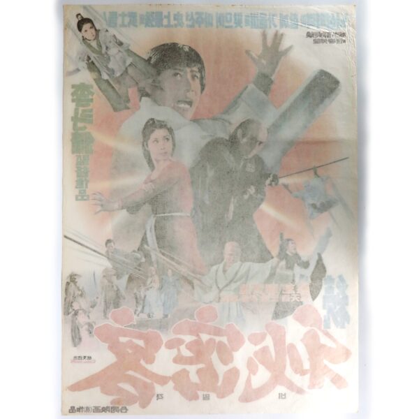 Secret Agents (1975) Vintage Korean Movie Poster Korea Hwang Jang Lee 비밀객 2