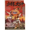 Shaolin Master (1983) Vintage Original Korean Movie Poster Korea 소림대사 B