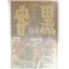 The Angry Guest (1972) Vintage Korean Movie Poster Korea Hong Kong 흑객