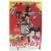 Valley of the Fangs (1970) Vintage Korean Movie Poster Korea Hong Kong 2