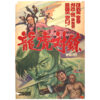Manchurian Tiger (1974) Vintage Original Korean Movie Poster Korea 용호대련 2