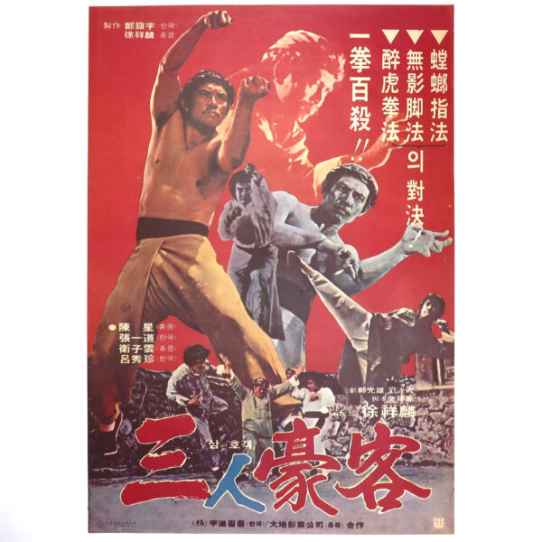 Mantis Combat (1978) Vintage Korean Movie Poster Korea Hong Kong Bruce Lai