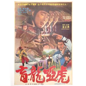 Fierce Dragon (1979) Vintage Korean Movie Poster Korea Casanova Wong 맹룡아호