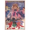 When Taekwondo Strikes (1973) Vintage Korean Movie Poster Korea Hong Kong 흑권 2