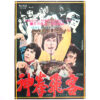 Fighter With Miraculous Martial Arts (1978) Korean Movie Poster Korea 신권비객 2