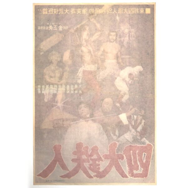 Four Iron Men (1977) Vintage Original Korean Movie Poster Korea 사대철인 1B