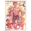 Flying Dragon's Gate (1977) Vintage Original Korean Movie Poster Korea 비룡문