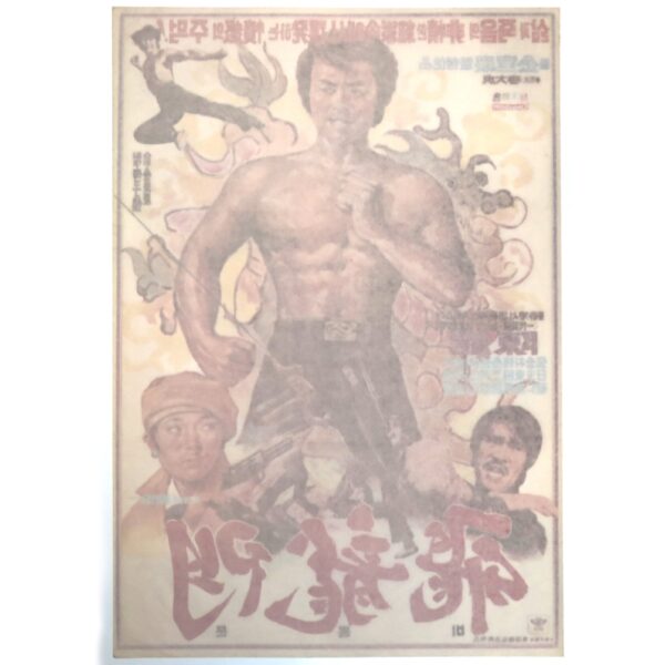 Flying Dragon's Gate (1977) Vintage Original Korean Movie Poster Korea 비룡문