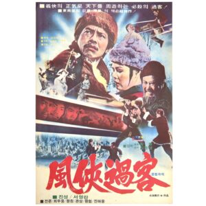 Punghyub Fighters (1977) Vintage Original Korean Movie Poster Korea 풍협과객