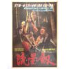 The Killer Meteors (1977) Korean Movie Poster Korea Jackie Chan Hong Kong